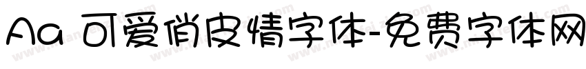 Aa 可爱俏皮情字体字体转换